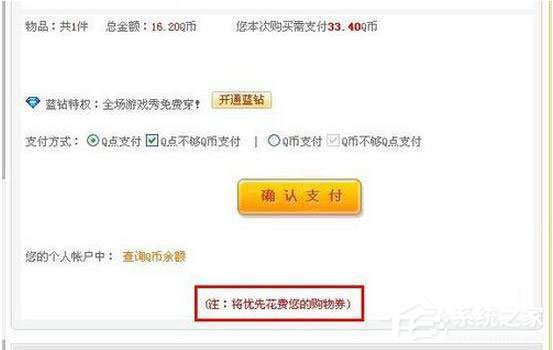 QQ游戲購(gòu)物券怎么使用？