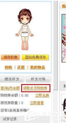 QQ游戲購(gòu)物券怎么使用？