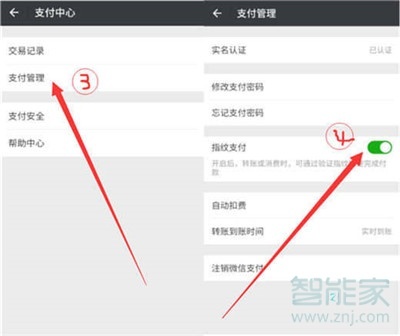 小米cc9e怎么設(shè)置微信指紋支付