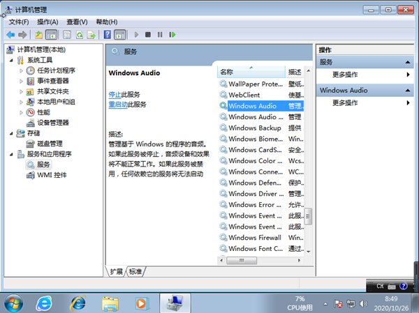 Win7旗艦版系統(tǒng)重裝后沒聲音怎么回事？