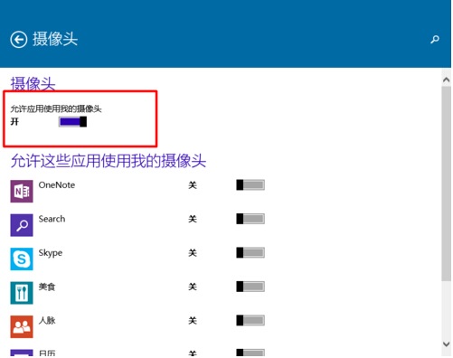 Win10系統(tǒng)怎樣限制應用程序打開或關閉攝像頭?