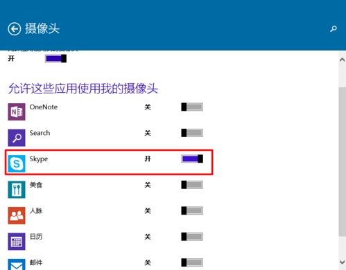 Win10系統(tǒng)怎樣限制應用程序打開或關閉攝像頭?