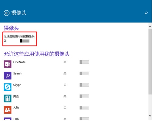 Win10系統(tǒng)怎樣限制應用程序打開或關閉攝像頭?