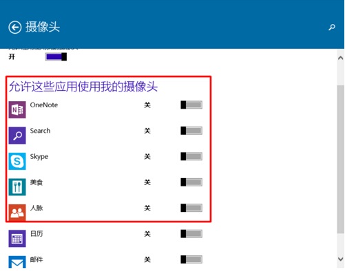 Win10系統(tǒng)怎樣限制應用程序打開或關閉攝像頭?