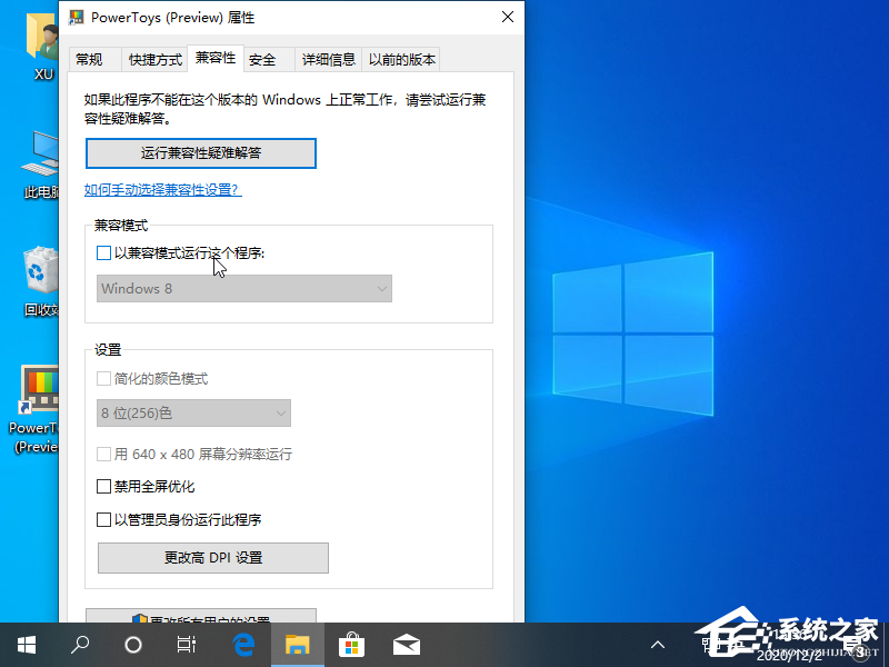 Win10專業版兼容模式要怎么設置？