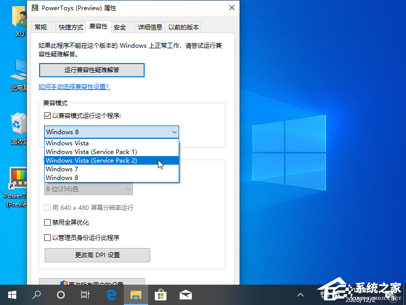 Win10專業版兼容模式要怎么設置？
