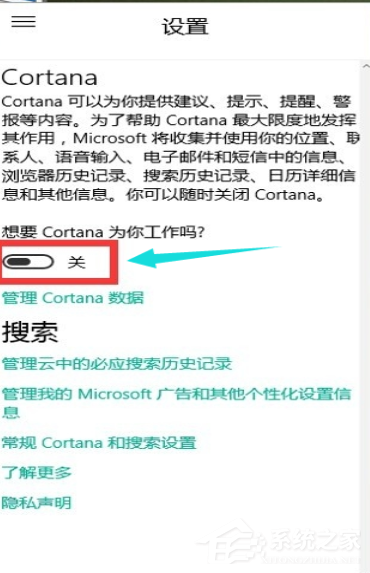 Win10專業(yè)版的小娜要怎么打開？