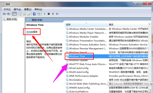 Win7旗艦版電腦時間同步出錯怎么解決？Win7電腦時間同步出現錯誤解決方法