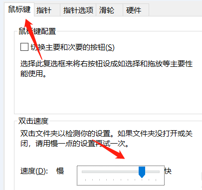 win10電腦怎么調節(jié)鼠標靈敏度?