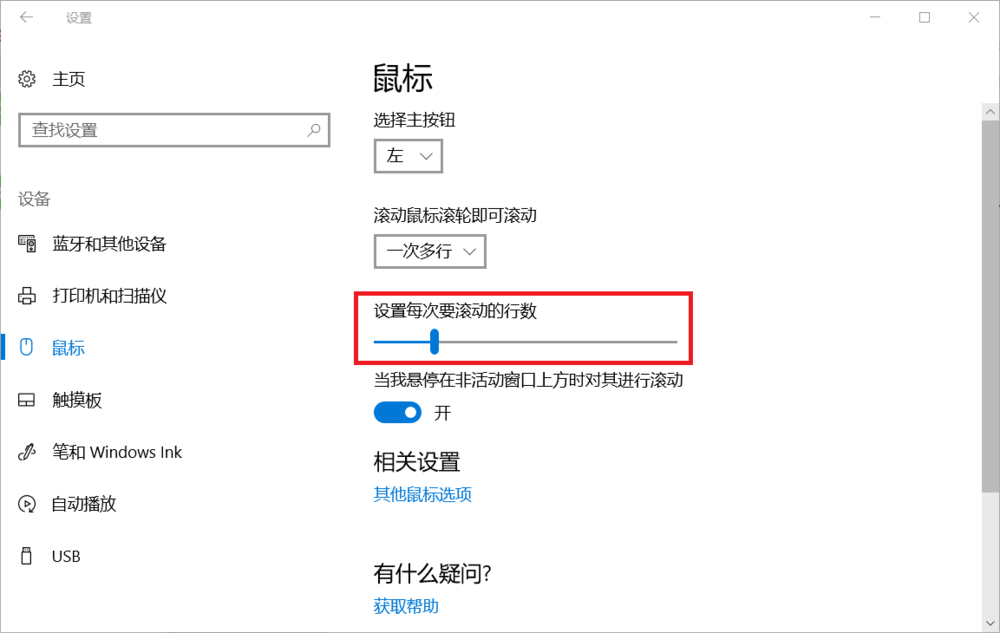 win10電腦怎么調節(jié)鼠標靈敏度?