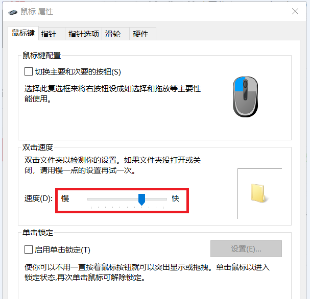 win10電腦怎么調節(jié)鼠標靈敏度?