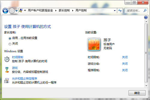 Win7旗艦版怎么限制孩子的上網時間？電腦限制孩子上網時間的方法