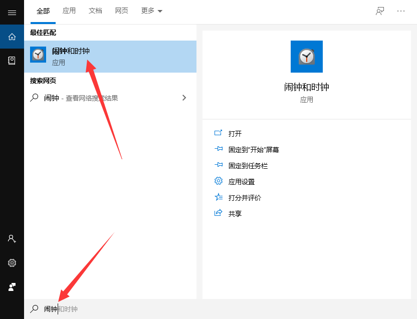Win10專業版系統怎么定鬧鐘？Win10設置鬧鐘方法？