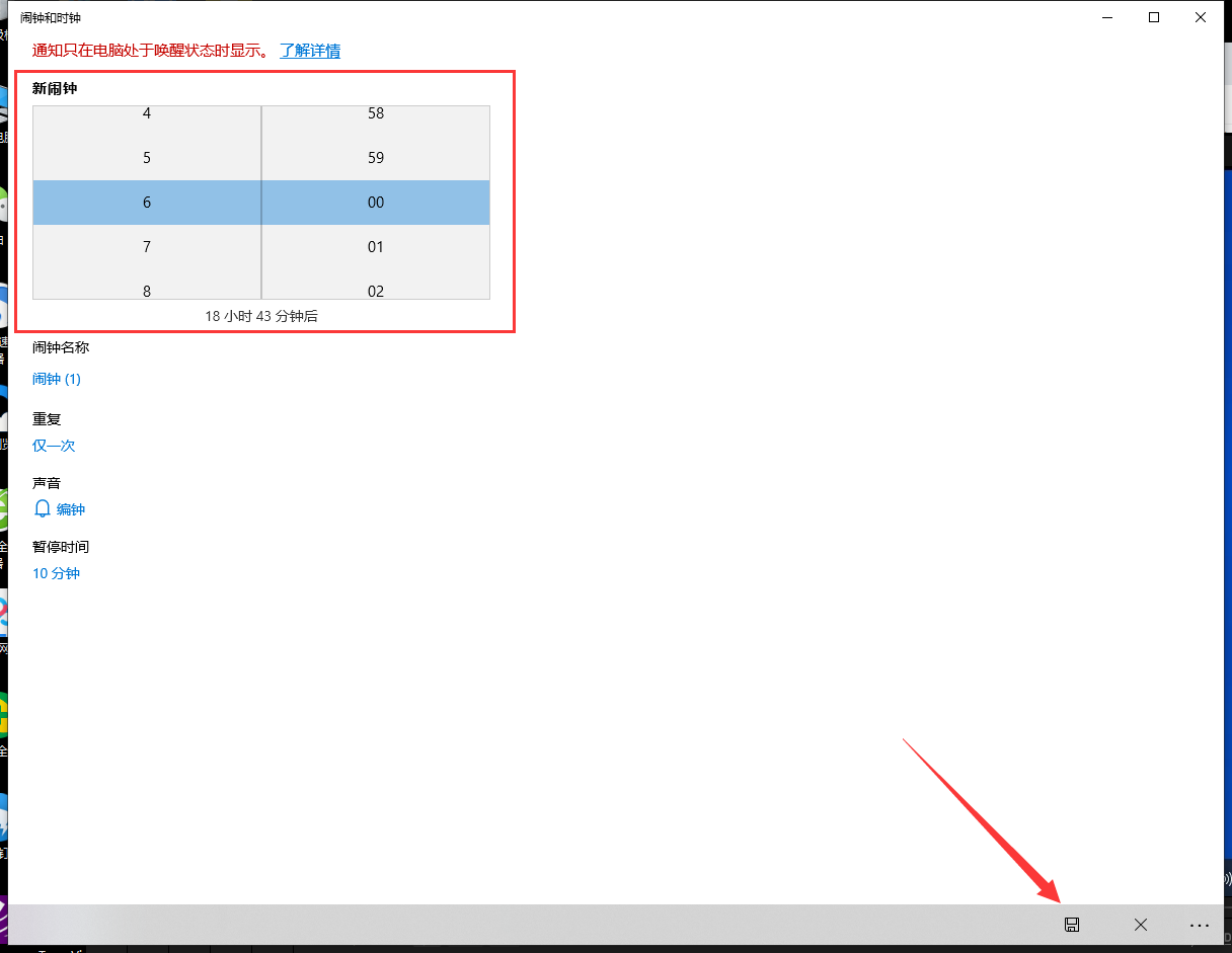 Win10專業版系統怎么定鬧鐘？Win10設置鬧鐘方法？