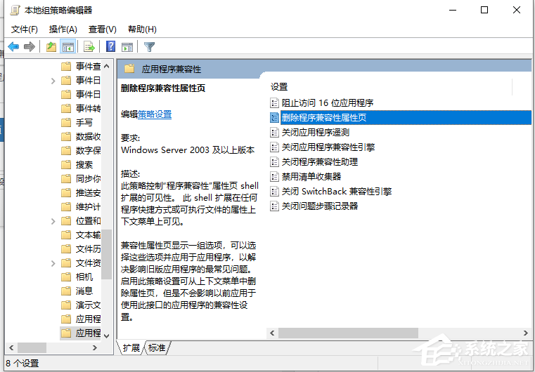Win10專業版兼容性選項不見了要怎么解決？