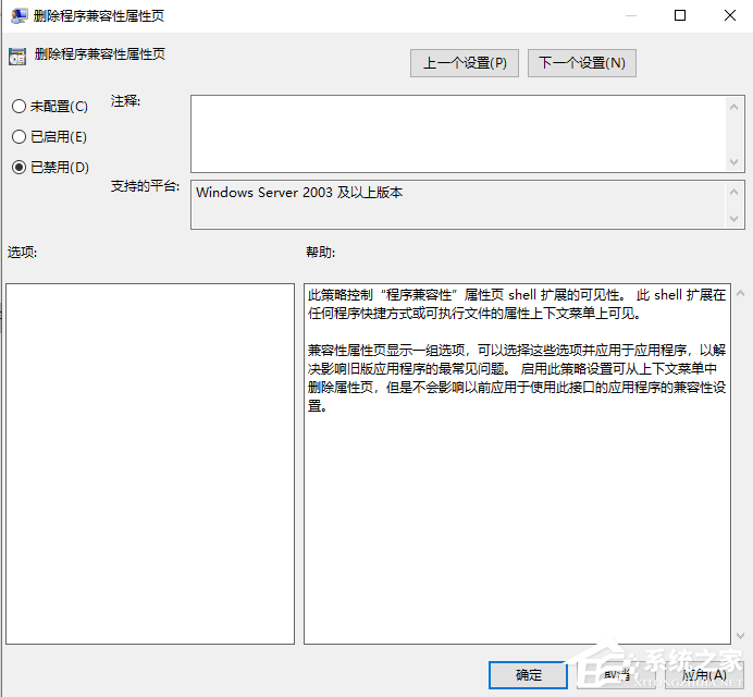 Win10專業版兼容性選項不見了要怎么解決？
