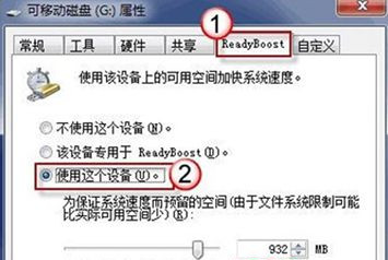 Win7旗艦版系統下怎么利用u盤來加快系統運行速度？