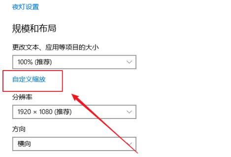 Win10專業版如何控制應用縮放？Win10控制應用縮放方法