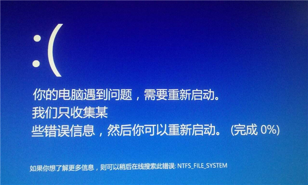 Win10專業版你的電腦遇到問題需要重新啟動怎么解決？