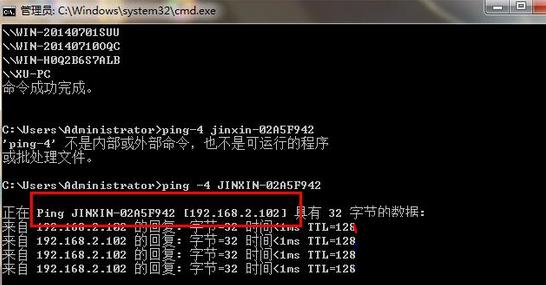 Win7旗艦版怎么查看同一個局域網的其他電腦IP？