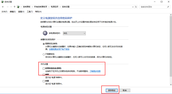 Win10專業版系統關機后自動重啟怎么辦？Win10系統關機后自動重啟解決方法