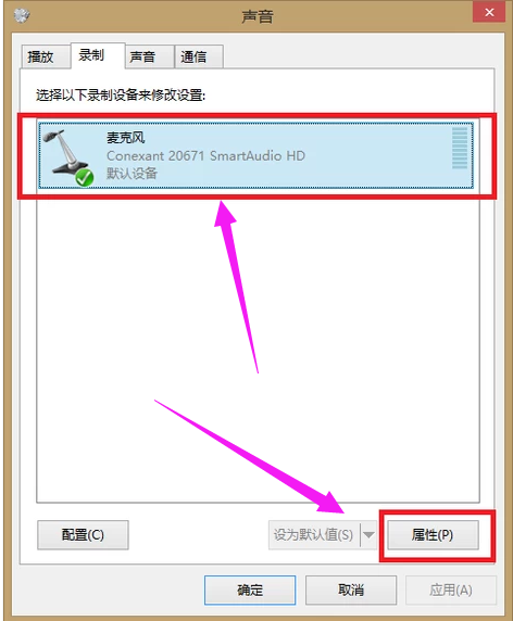 Win7旗艦版qq語音對方聽不到我的聲音怎么辦？