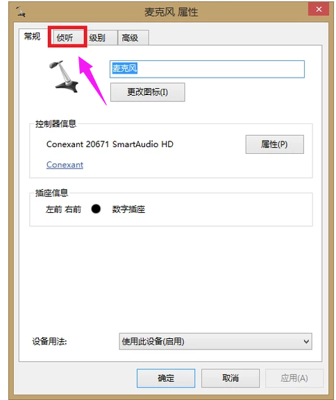 Win7旗艦版qq語音對方聽不到我的聲音怎么辦？