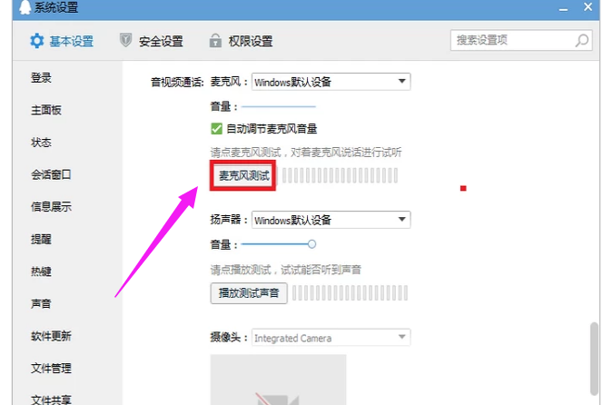 Win7旗艦版qq語音對方聽不到我的聲音怎么辦？