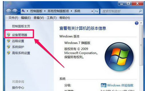 Win7旗艦版電腦顯示沒有音頻設(shè)備怎么解決？