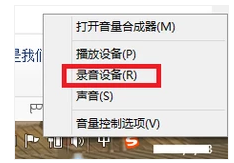 Win7旗艦版qq語音對方聽不到我的聲音怎么辦？