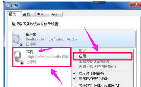 Win7旗艦版電腦顯示沒有音頻設(shè)備怎么解決？