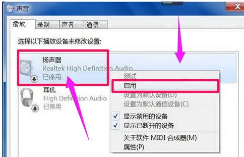 Win7旗艦版電腦顯示沒有音頻設(shè)備怎么解決？