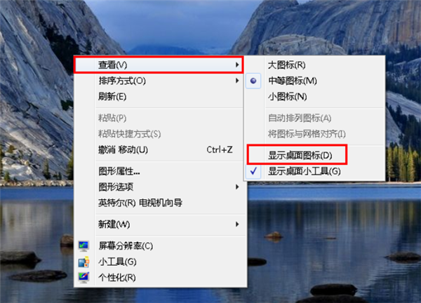 Win7旗艦版桌面的圖標(biāo)不見了怎么辦?