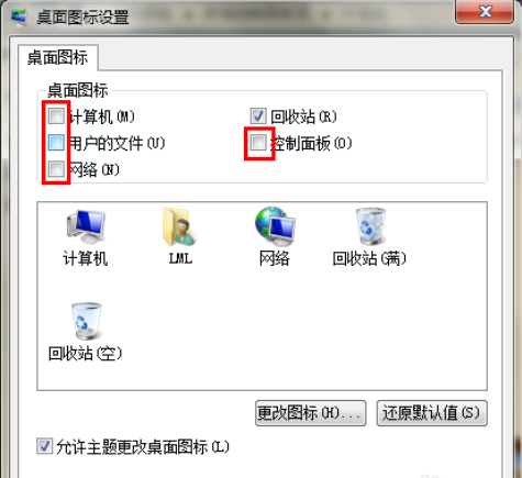 Win7旗艦版桌面的圖標(biāo)不見了怎么辦?