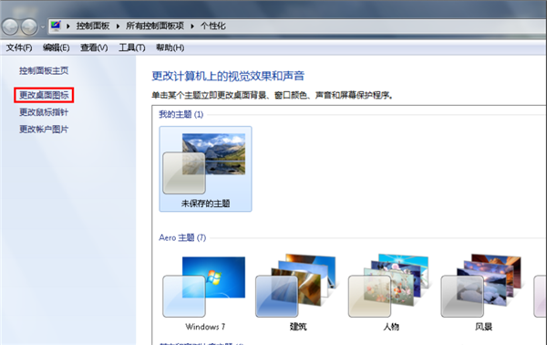 Win7旗艦版桌面的圖標(biāo)不見了怎么辦?
