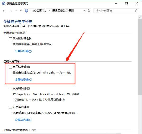 Win10ctrl鍵自動(dòng)鎖定怎么辦？怎樣解除ctrl鎖定
