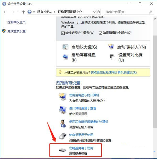 Win10ctrl鍵自動(dòng)鎖定怎么辦？怎樣解除ctrl鎖定