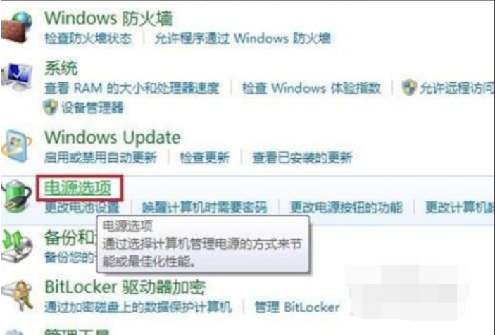 Windows7怎么調整屏幕亮度？