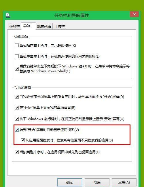 Win8.1系統(tǒng)設(shè)置類似Win7開(kāi)始菜單怎么操作？