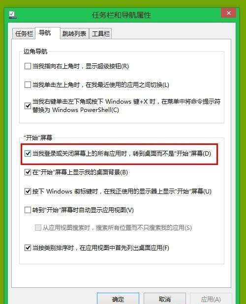 Win8.1系統(tǒng)設(shè)置類似Win7開(kāi)始菜單怎么操作？
