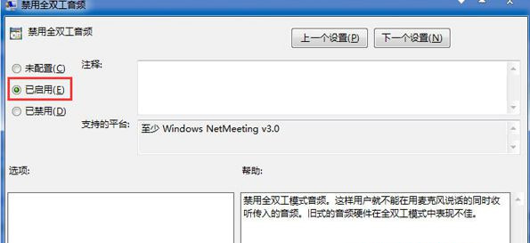 Win7旗艦版系統(tǒng)下怎么關(guān)閉全雙工音頻？