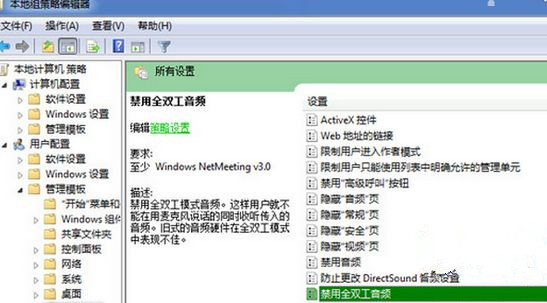Win7旗艦版系統(tǒng)下怎么關(guān)閉全雙工音頻？