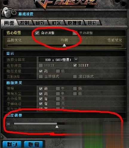 Win7旗艦版cf煙霧頭怎么調最清楚？