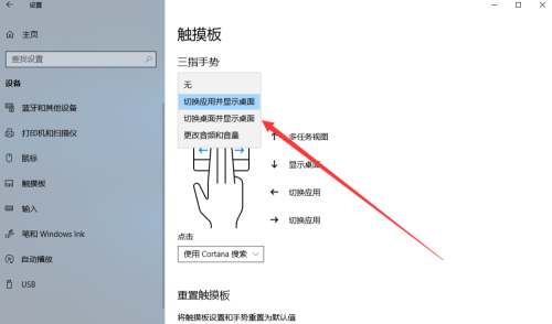 Win10專業(yè)版怎么設(shè)置三指手勢？Win10專業(yè)版設(shè)置三指手勢方法教學(xué)
