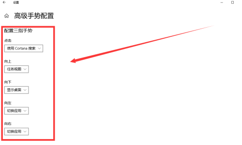 Win10專業(yè)版怎么設(shè)置三指手勢？Win10專業(yè)版設(shè)置三指手勢方法教學(xué)