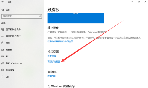 Win10專業(yè)版怎么設(shè)置三指手勢？Win10專業(yè)版設(shè)置三指手勢方法教學(xué)