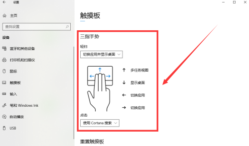 Win10專業(yè)版怎么設(shè)置三指手勢？Win10專業(yè)版設(shè)置三指手勢方法教學(xué)