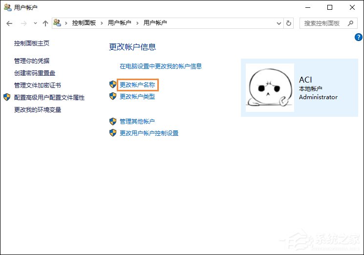 Win10專業版怎么更改賬戶名稱？Win10專業版更改賬戶名稱方法