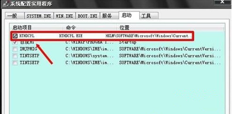 Windows 7旗艦版系統下怎么關閉音頻管理器？