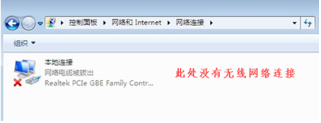 Win7旗艦版沒有無線網絡連接怎么辦？
